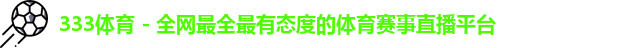 333体育